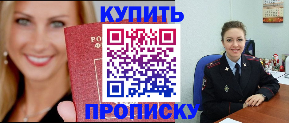 прописка 2025 в Окуловке