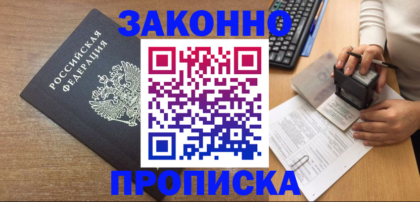 временная прописка в Окуловке